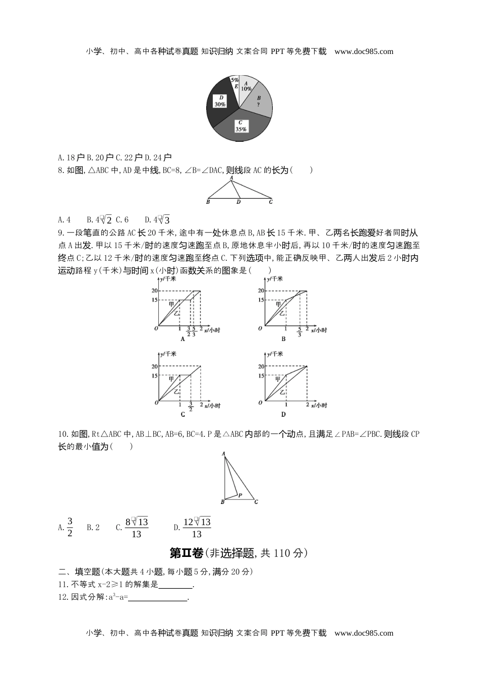 2016安徽数学试卷+答案+解析（word整理版）历年中考真题 电子版免费下载.docx