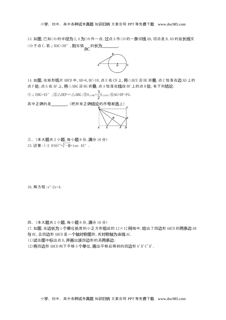 2016安徽数学试卷+答案+解析（word整理版）历年中考真题 电子版免费下载.docx