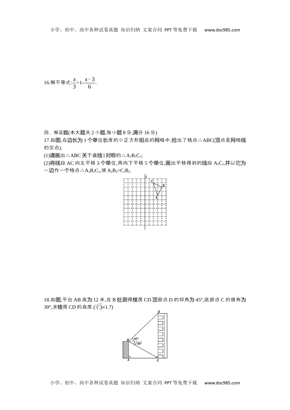 2015安徽数学试卷+答案+解析（word整理版）历年中考真题 电子版免费下载.docx