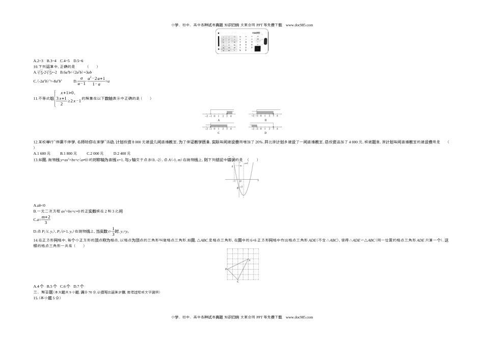 2020昆明数学试卷+答案+解析（word整理版）历年中考真题 电子版免费下载.docx