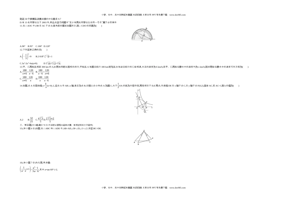 2018昆明数学试卷+答案+解析（word整理版）历年中考真题 电子版免费下载.docx