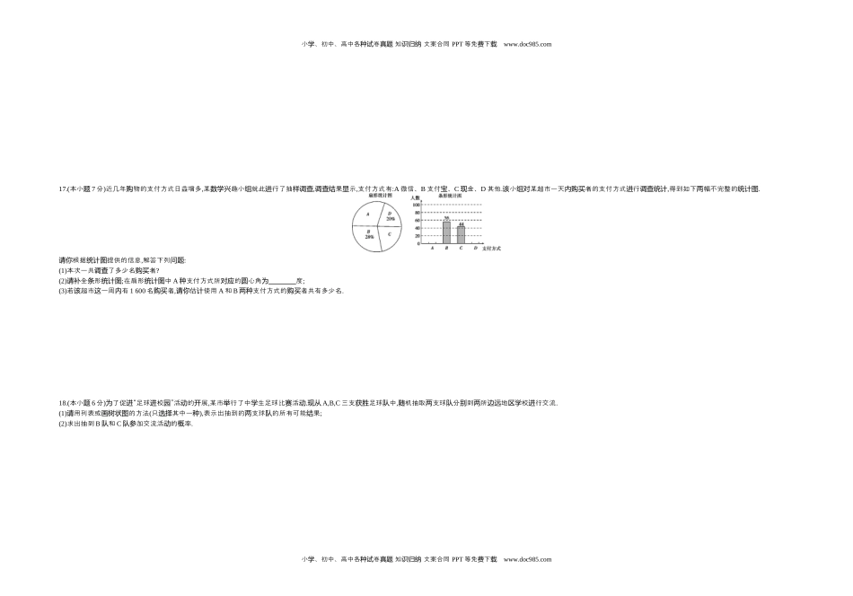 2018昆明数学试卷+答案+解析（word整理版）历年中考真题 电子版免费下载.docx