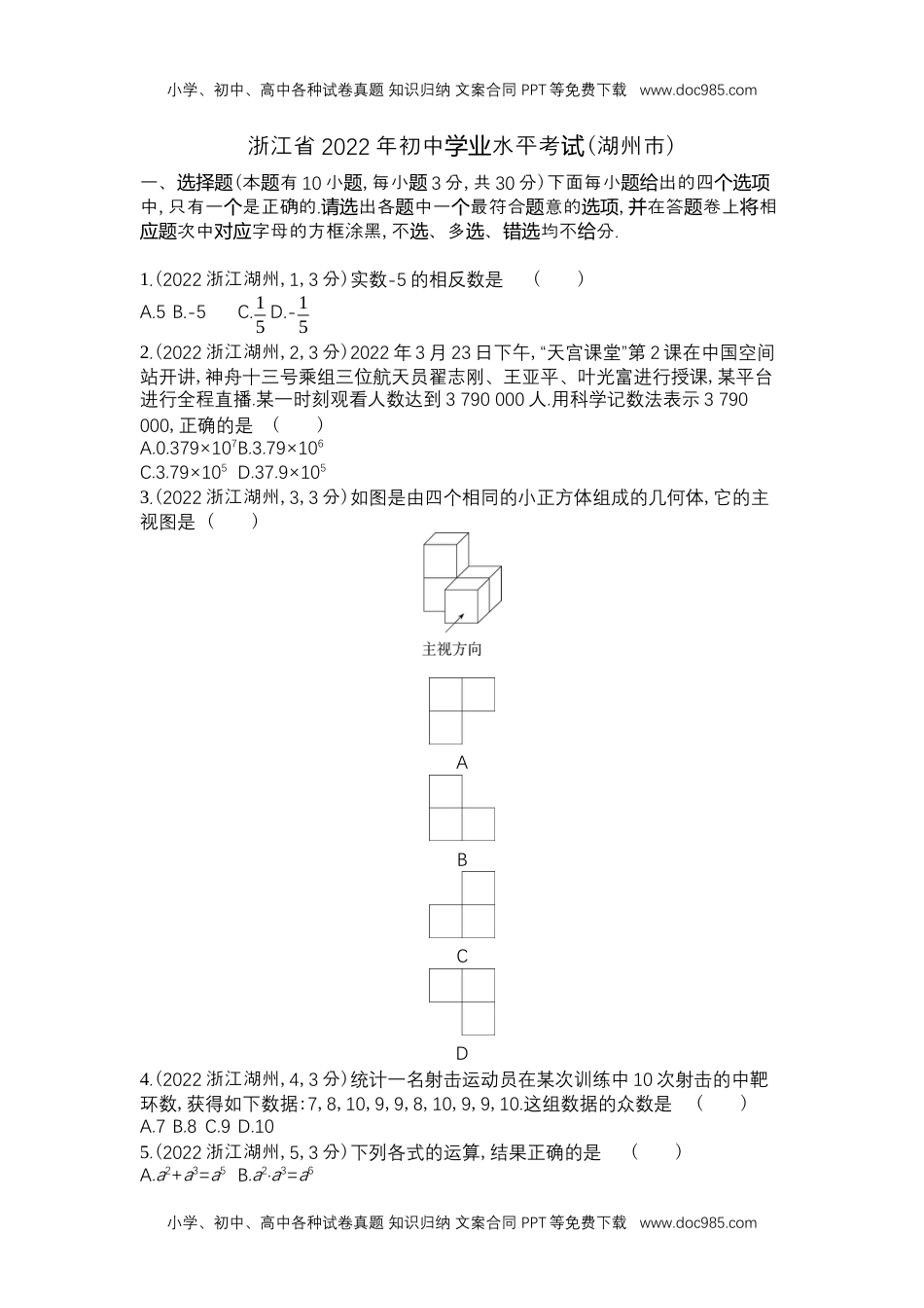 2022湖州数学试卷+答案+解析（word整理版）历年中考真题 电子版免费下载.docx