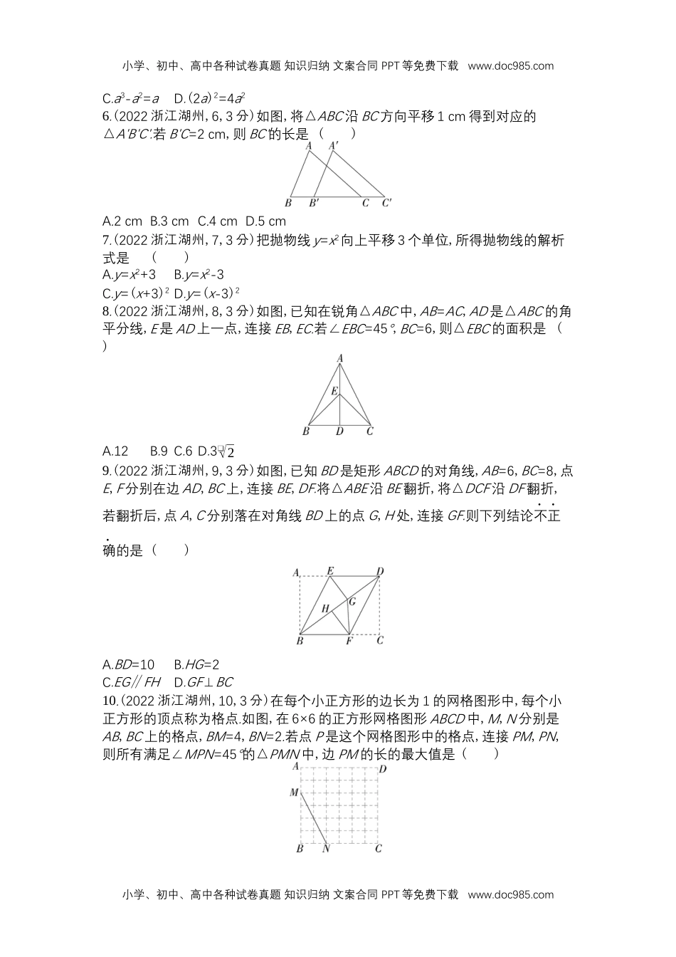 2022湖州数学试卷+答案+解析（word整理版）历年中考真题 电子版免费下载.docx