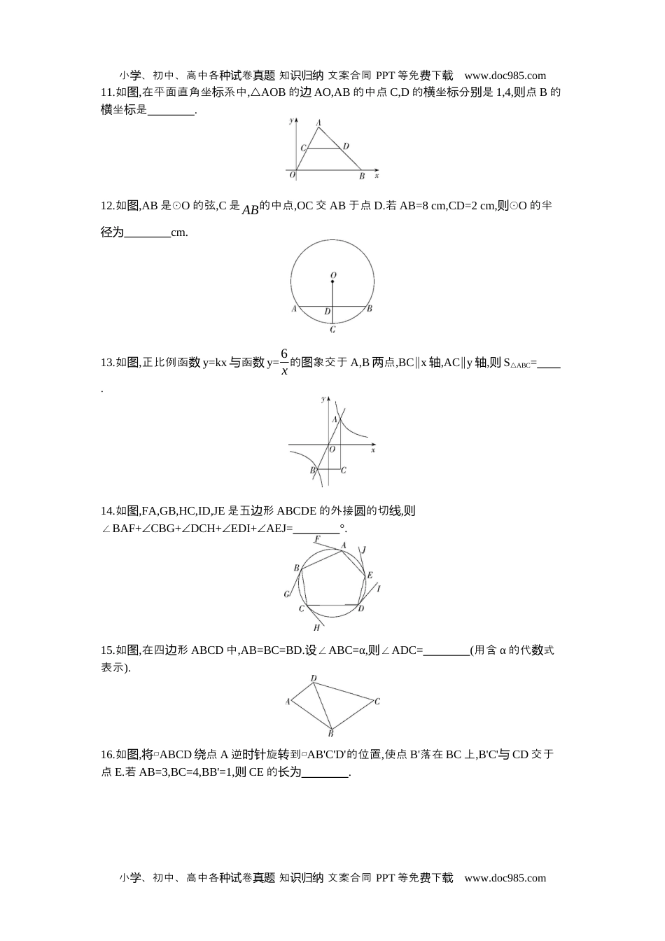 2021南京数学试卷+答案+解析（word整理版）历年中考真题 电子版免费下载.docx