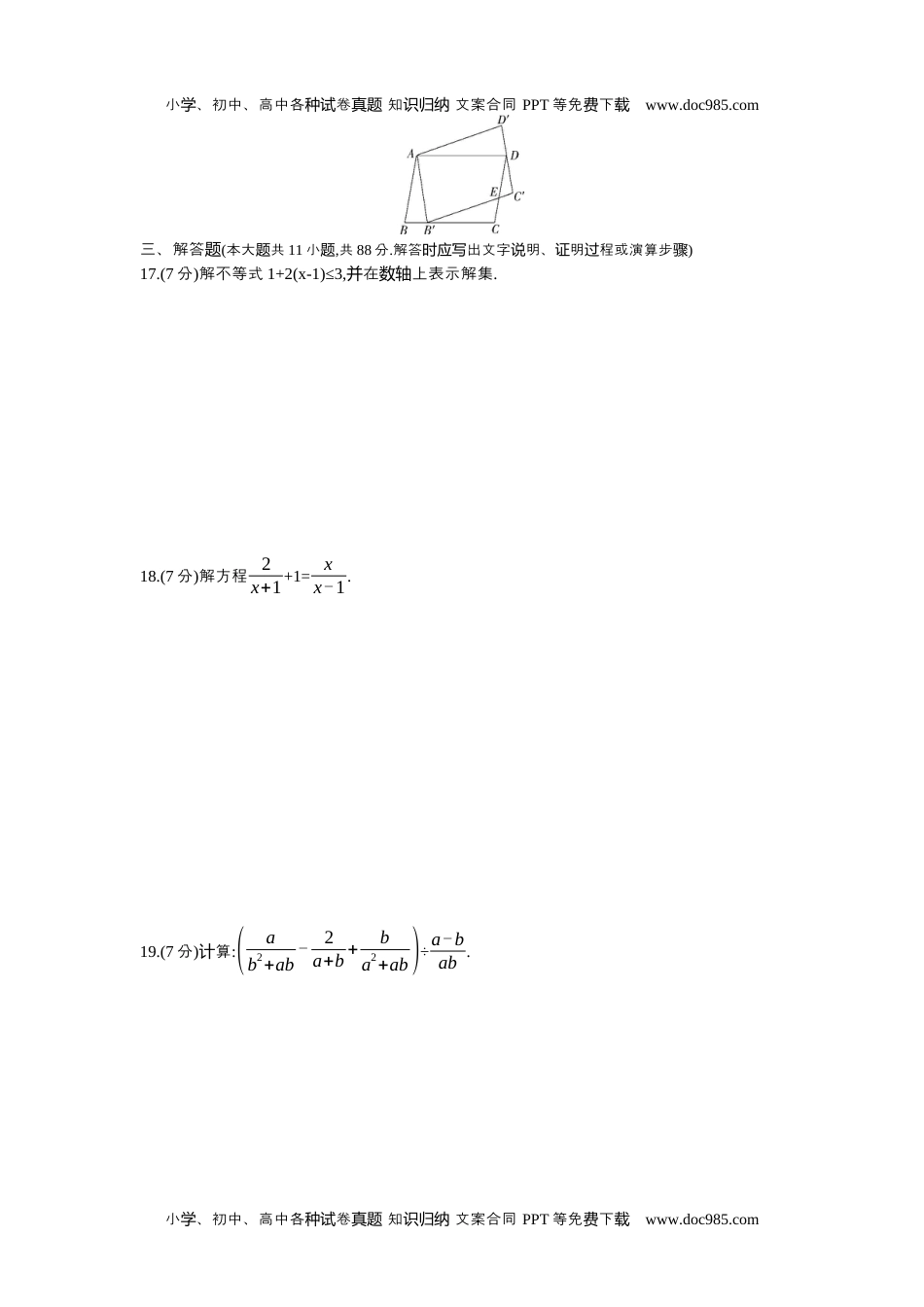 2021南京数学试卷+答案+解析（word整理版）历年中考真题 电子版免费下载.docx