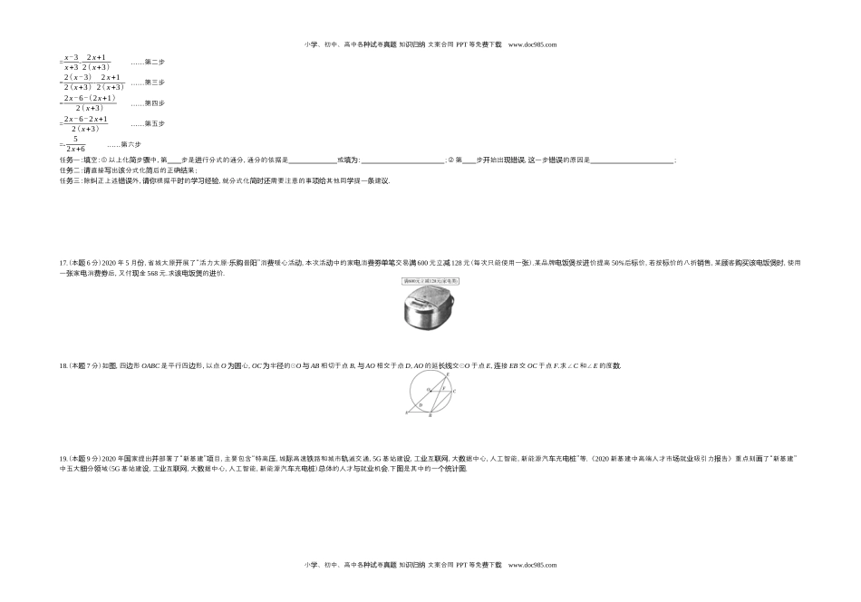 2020山西数学试卷+答案+解析（word整理版）历年中考真题 电子版免费下载.docx