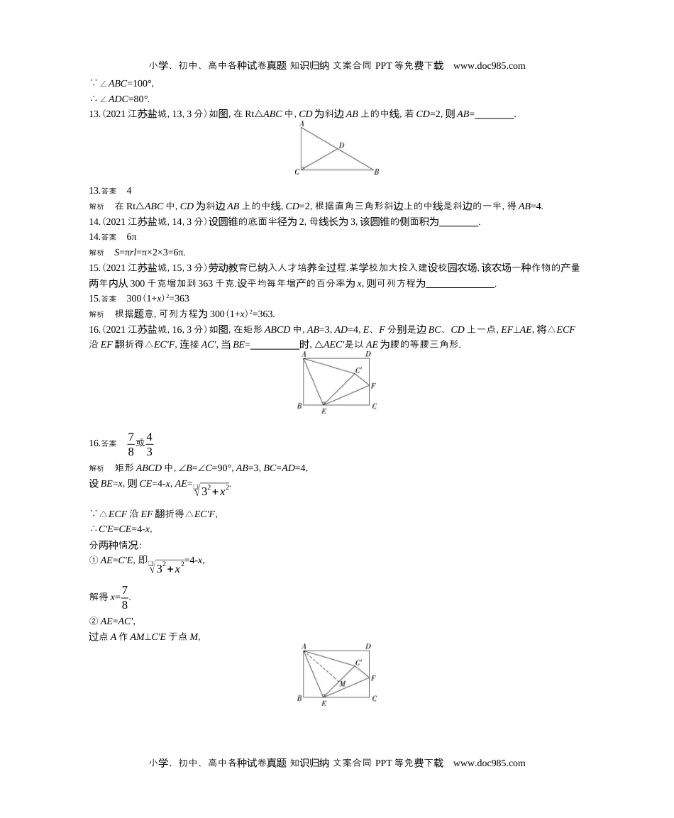 2021江苏盐城数学试卷+答案+解析（word整理版）历年中考真题 电子版免费下载.docx