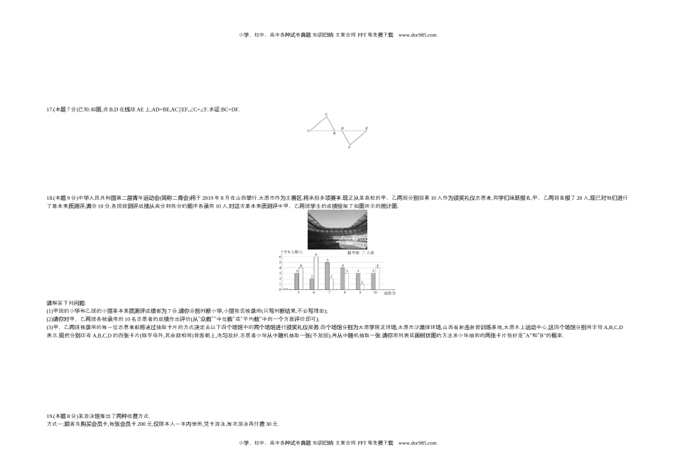 2019山西数学试卷+答案+解析（word整理版）历年中考真题 电子版免费下载.docx