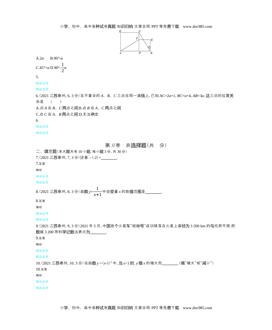 2021江苏泰州数学试卷+答案+解析（word整理版）历年中考真题 电子版免费下载.docx