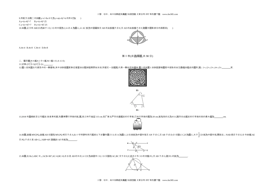 2018山西数学试卷+答案+解析（word整理版）历年中考真题 电子版免费下载.docx