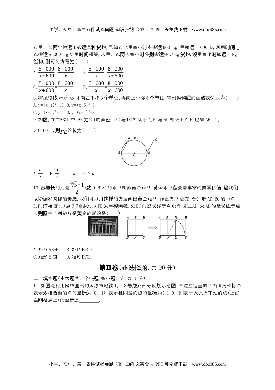 2016山西数学试卷+答案+解析（word整理版）历年中考真题 电子版免费下载.docx