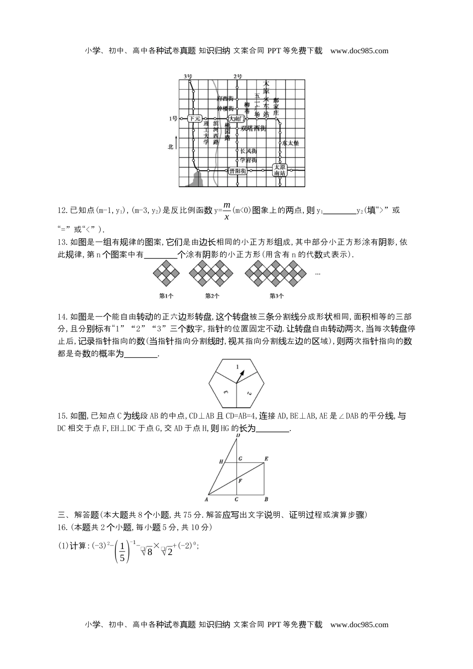 2016山西数学试卷+答案+解析（word整理版）历年中考真题 电子版免费下载.docx