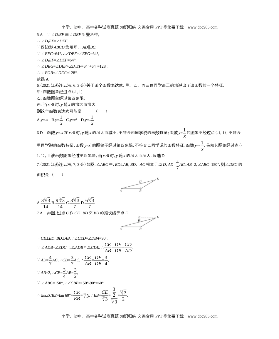 2021江苏连云港数学试卷+答案+解析（word整理版）历年中考真题 电子版免费下载.docx