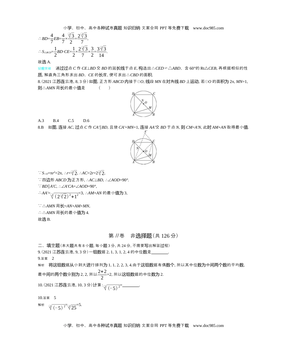 2021江苏连云港数学试卷+答案+解析（word整理版）历年中考真题 电子版免费下载.docx