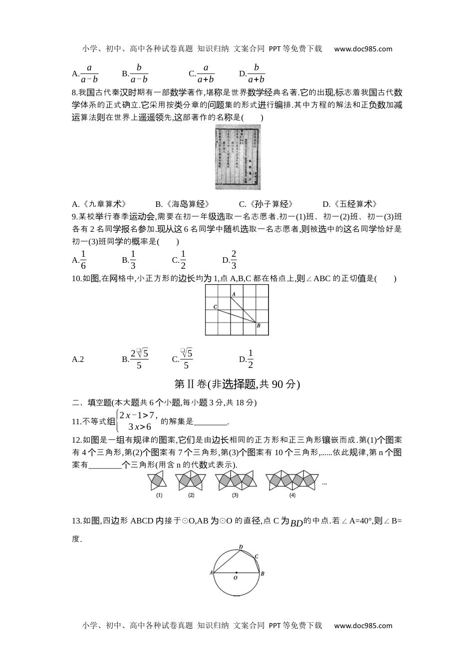 2015山西数学试卷+答案+解析（word整理版）历年中考真题 电子版免费下载.docx