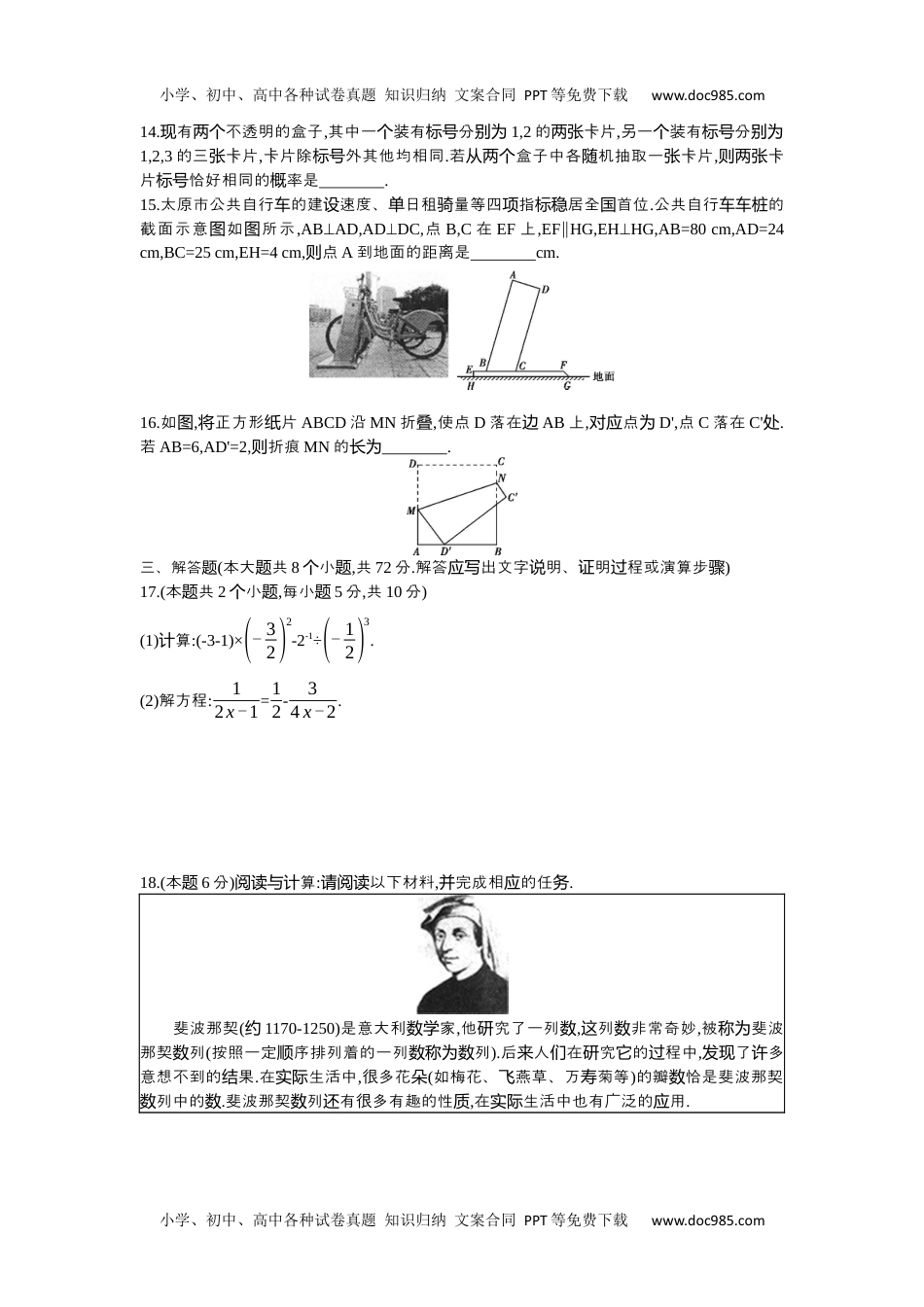 2015山西数学试卷+答案+解析（word整理版）历年中考真题 电子版免费下载.docx