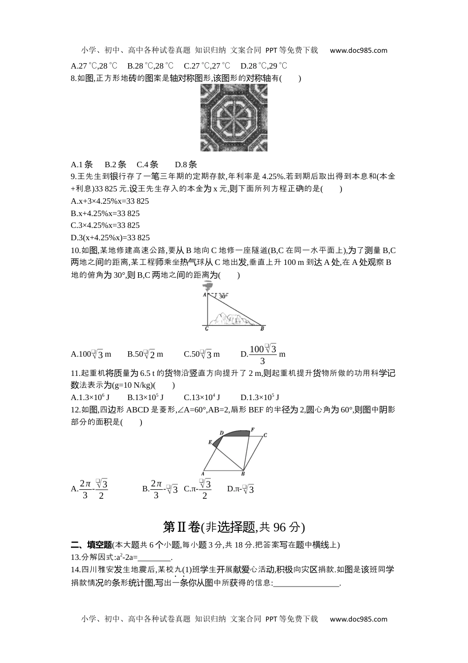 2013山西数学试卷+答案+解析（word整理版）历年中考真题 电子版免费下载.docx