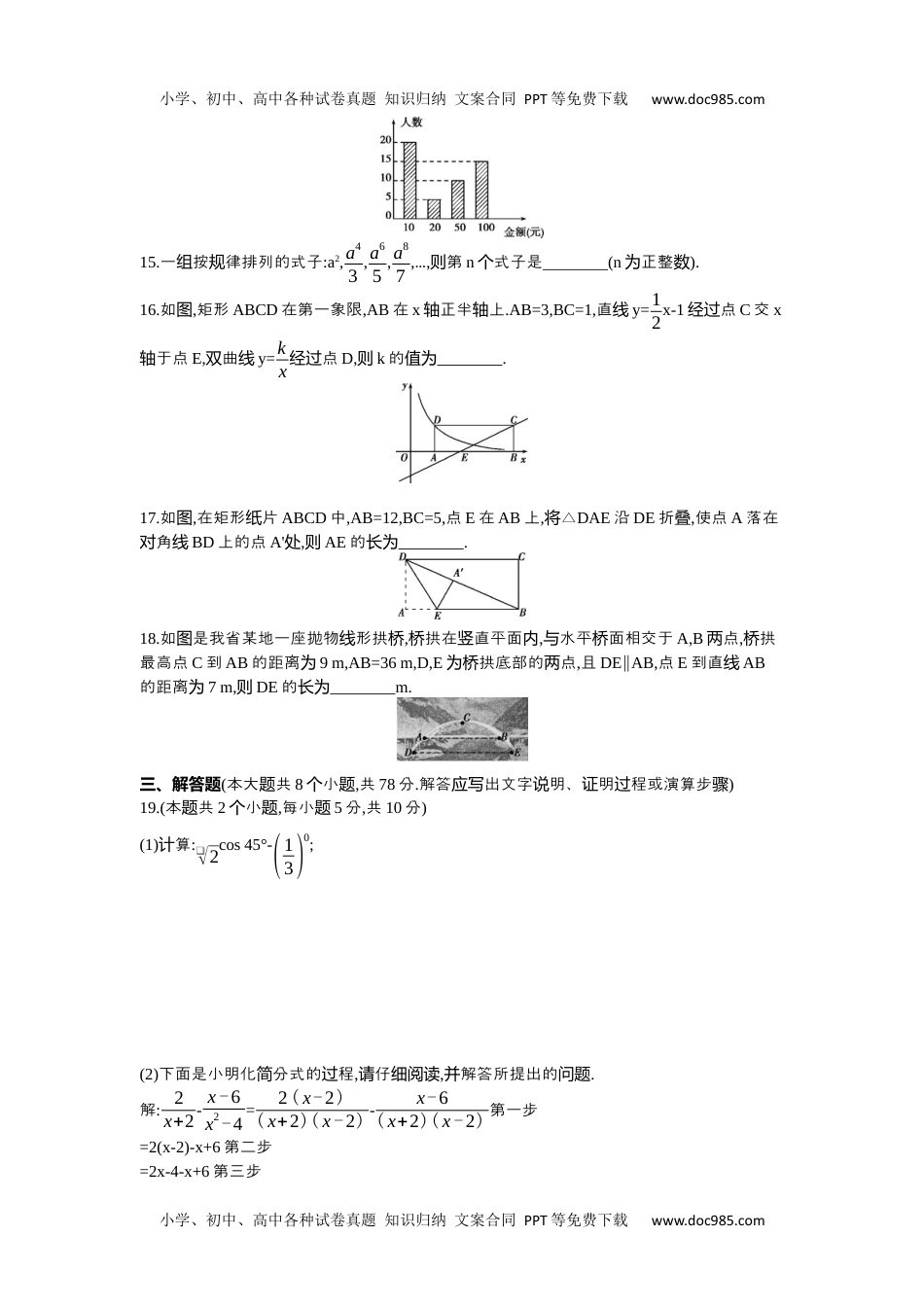 2013山西数学试卷+答案+解析（word整理版）历年中考真题 电子版免费下载.docx