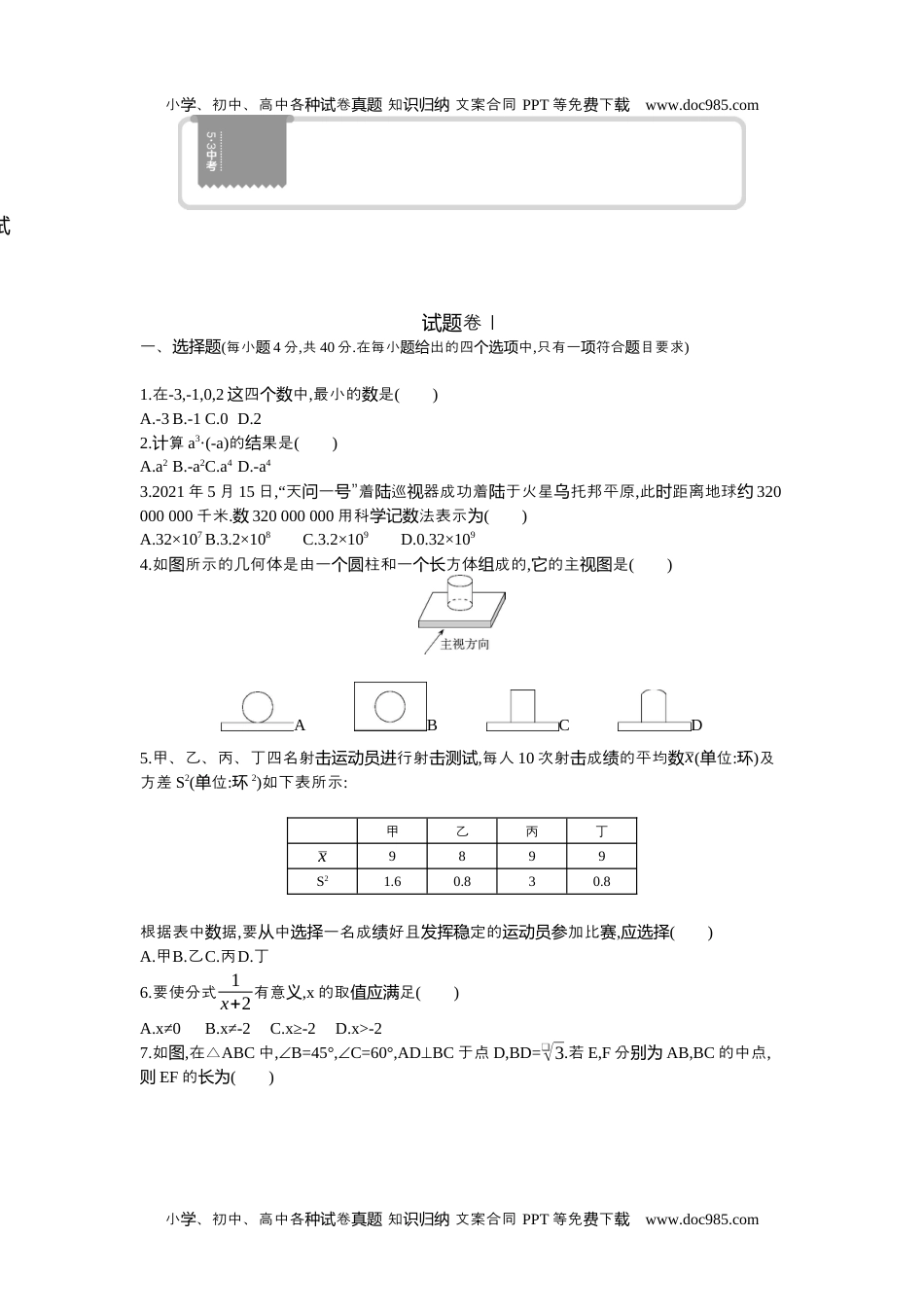 2021宁波数学试卷+答案+解析（word整理版）历年中考真题 电子版免费下载.docx