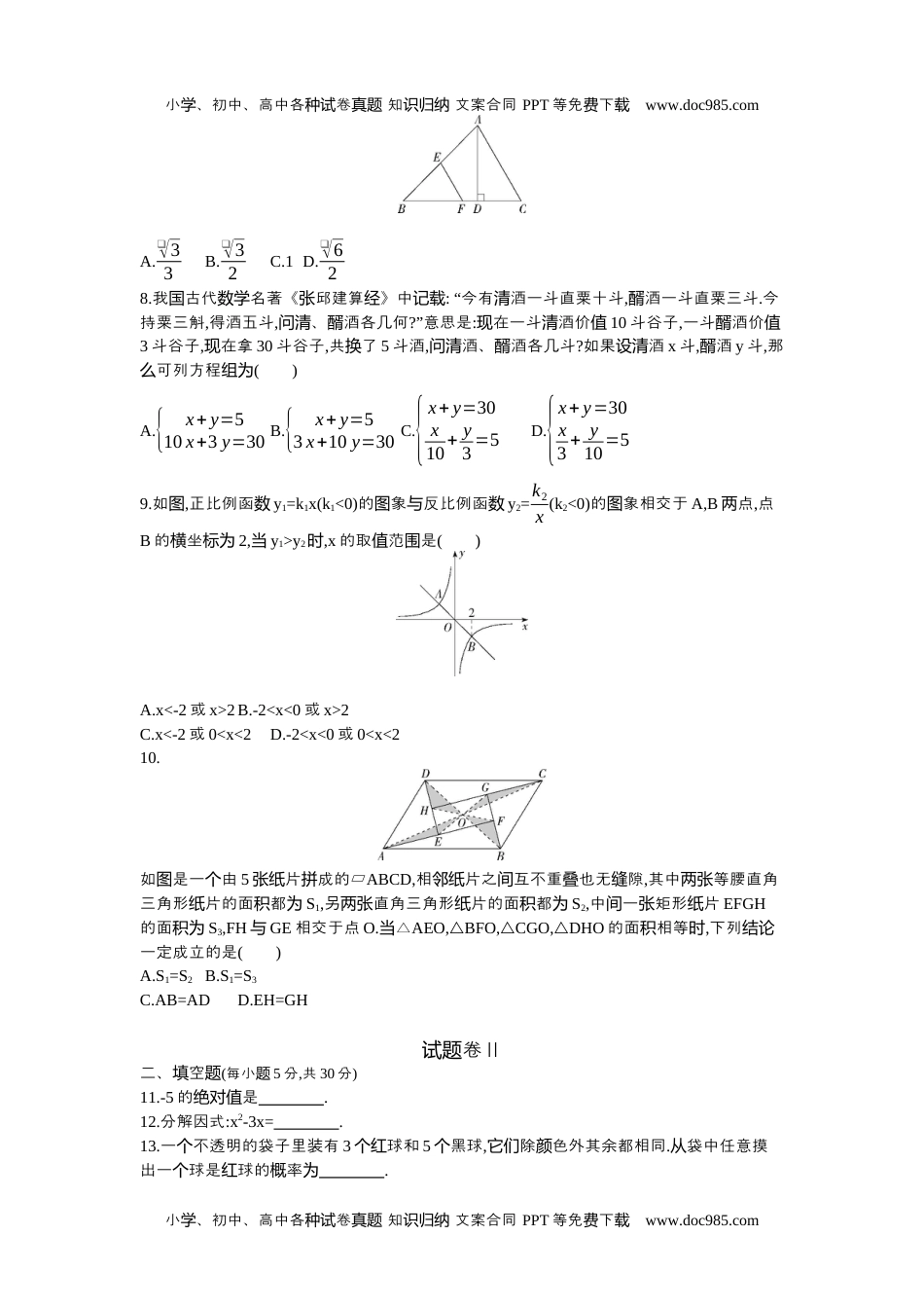 2021宁波数学试卷+答案+解析（word整理版）历年中考真题 电子版免费下载.docx