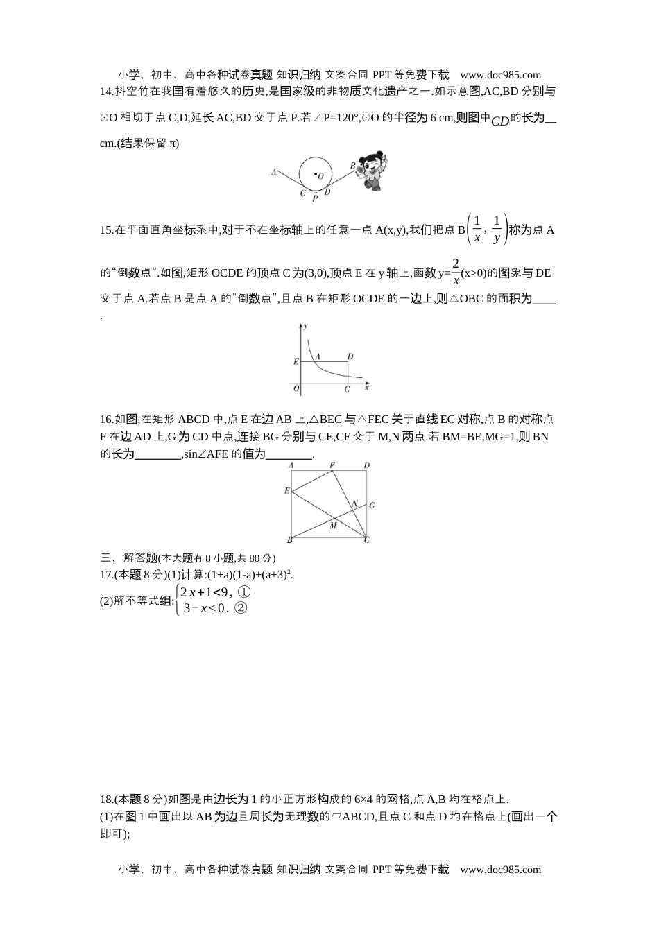 2021宁波数学试卷+答案+解析（word整理版）历年中考真题 电子版免费下载.docx