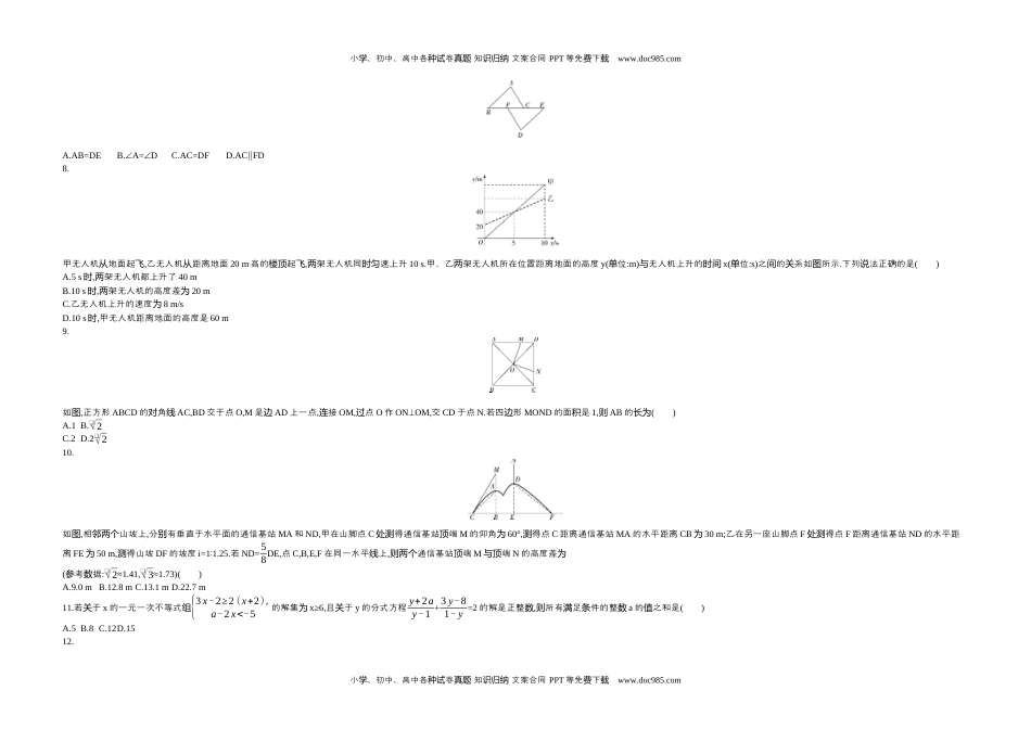 2021重庆数学试卷+答案+解析（word整理版）历年中考真题 电子版免费下载.docx