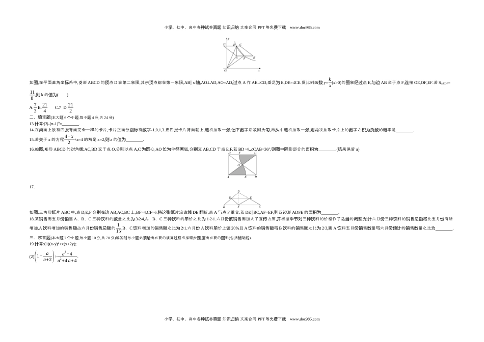 2021重庆数学试卷+答案+解析（word整理版）历年中考真题 电子版免费下载.docx