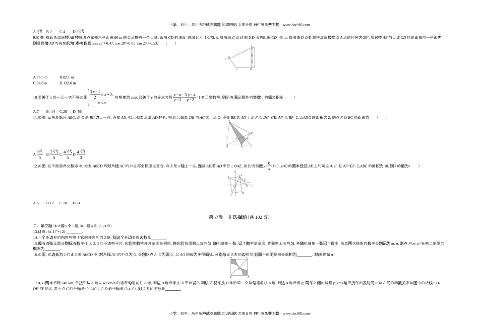 2020重庆数学试卷+答案+解析（word整理版）历年中考真题 电子版免费下载.docx