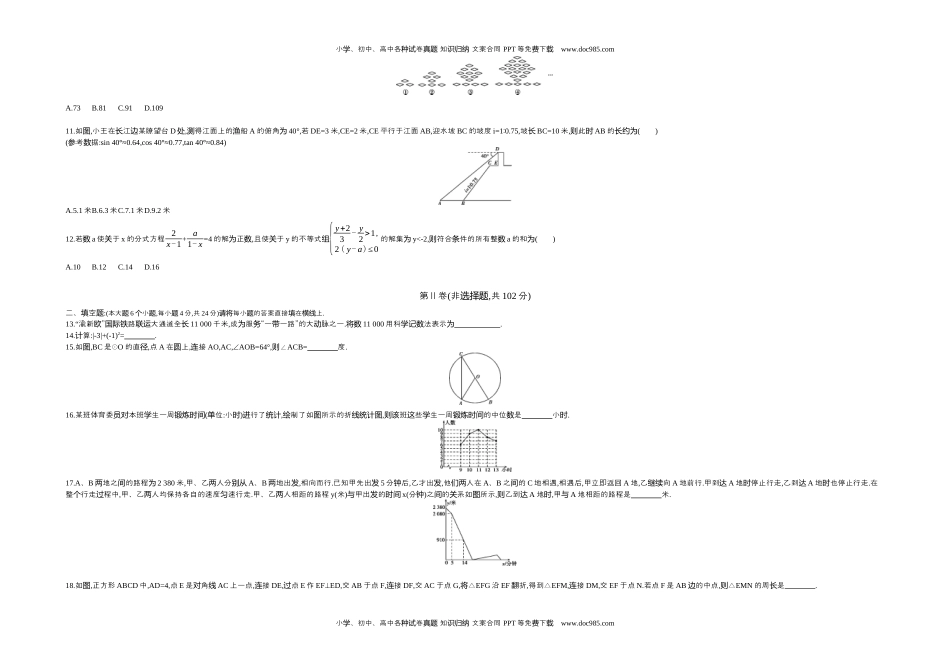 2017重庆数学试卷+答案+解析（word整理版）历年中考真题 电子版免费下载.docx