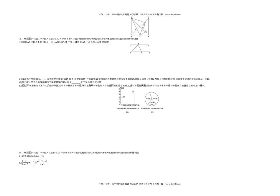 2017重庆数学试卷+答案+解析（word整理版）历年中考真题 电子版免费下载.docx