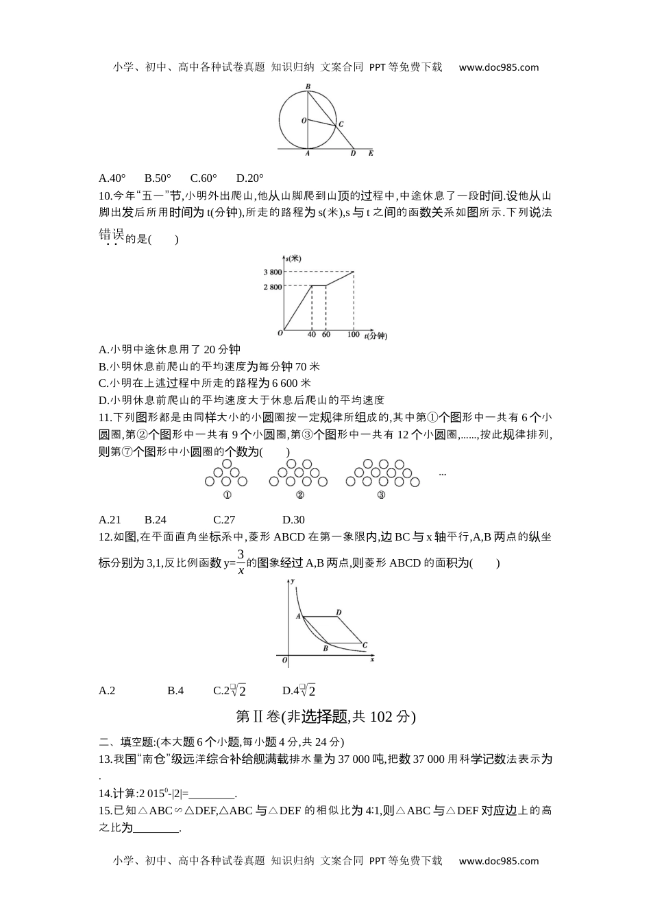 2015重庆数学试卷+答案+解析（word整理版）历年中考真题 电子版免费下载.docx