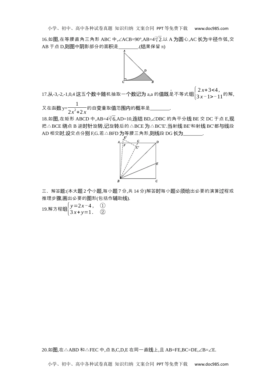 2015重庆数学试卷+答案+解析（word整理版）历年中考真题 电子版免费下载.docx