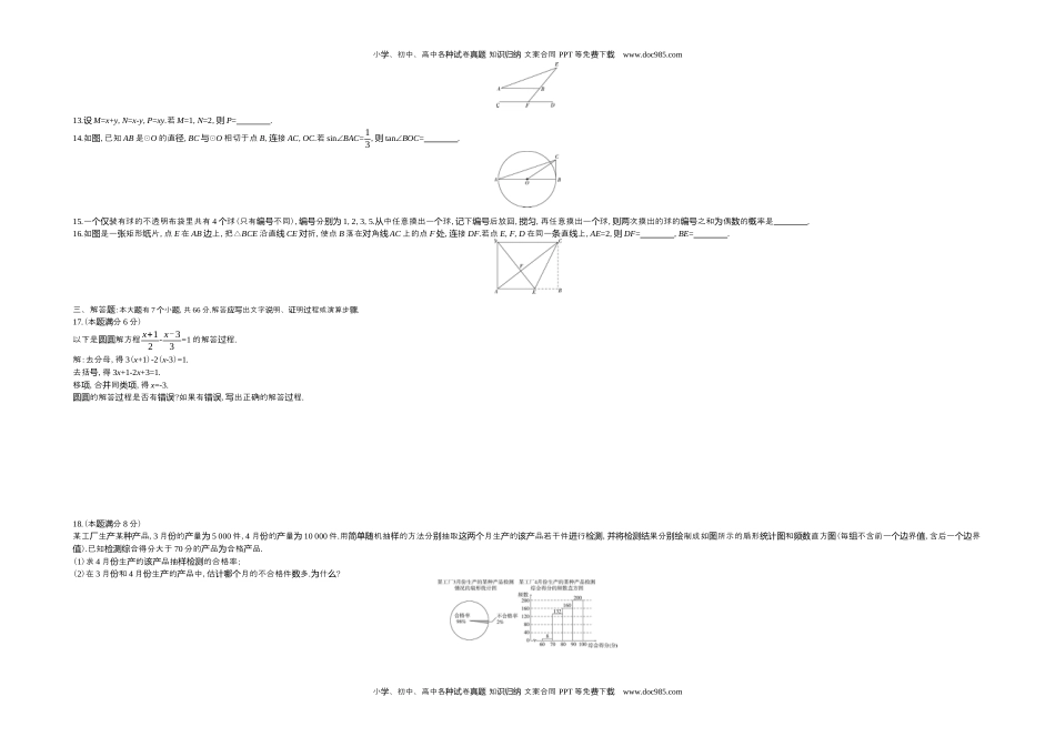 2020年浙江杭州数学试卷+答案+解析（word整理版）历年中考真题 电子版免费下载.docx