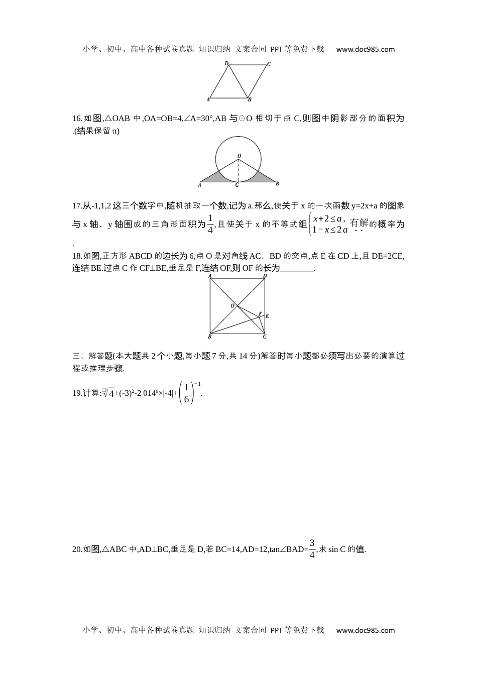 2014重庆数学试卷+答案+解析（word整理版）历年中考真题 电子版免费下载.docx