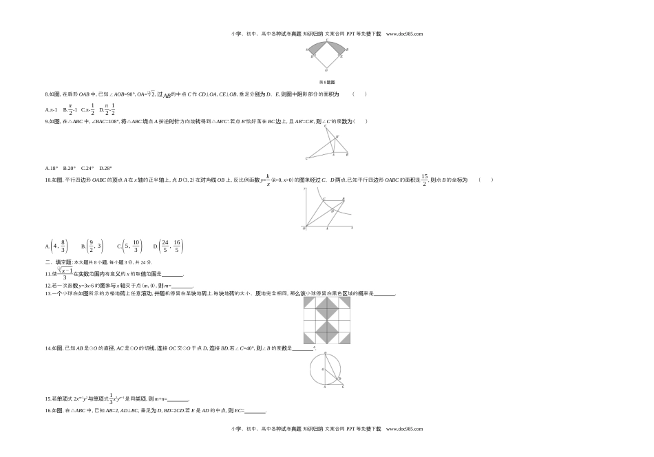 2020年江苏苏州数学试卷+答案+解析（word整理版）历年中考真题 电子版免费下载.docx