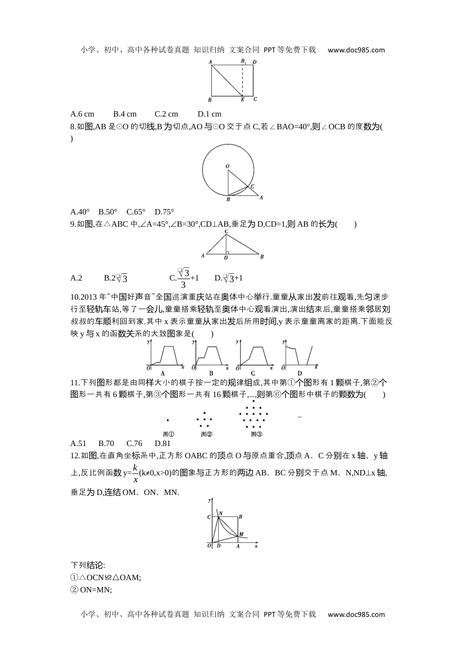 2013重庆数学试卷+答案+解析（word整理版）历年中考真题 电子版免费下载.docx