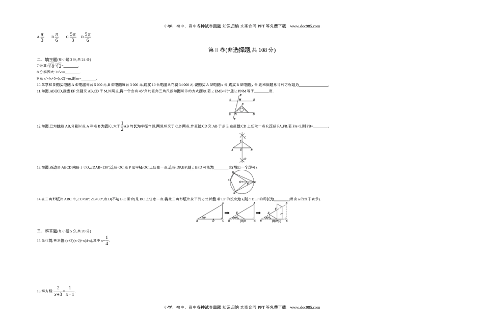 2016吉林数学试卷+答案+解析（word整理版）历年中考真题 电子版免费下载.docx