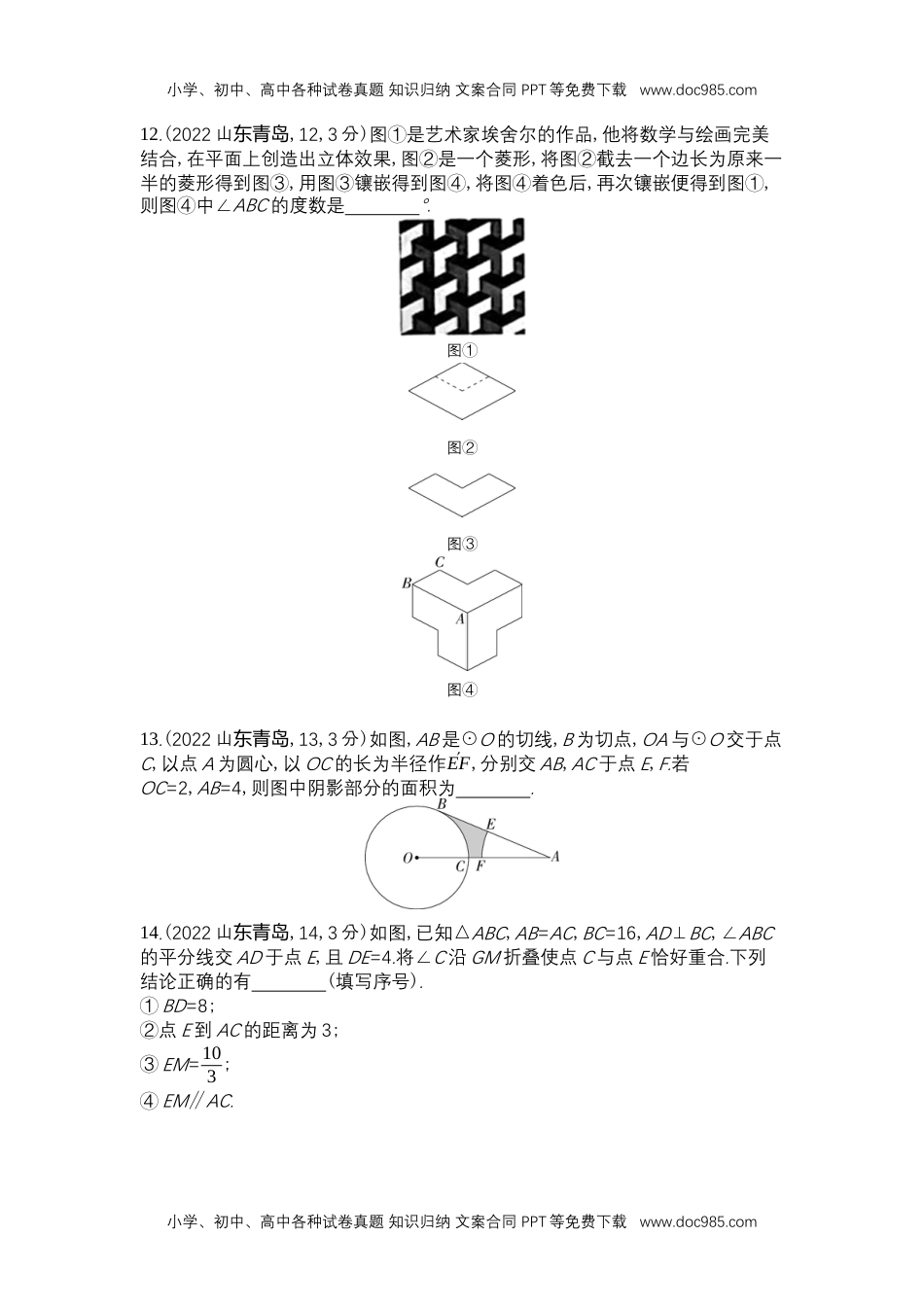 2022青岛数学试卷+答案+解析（word整理版）历年中考真题 电子版免费下载.docx