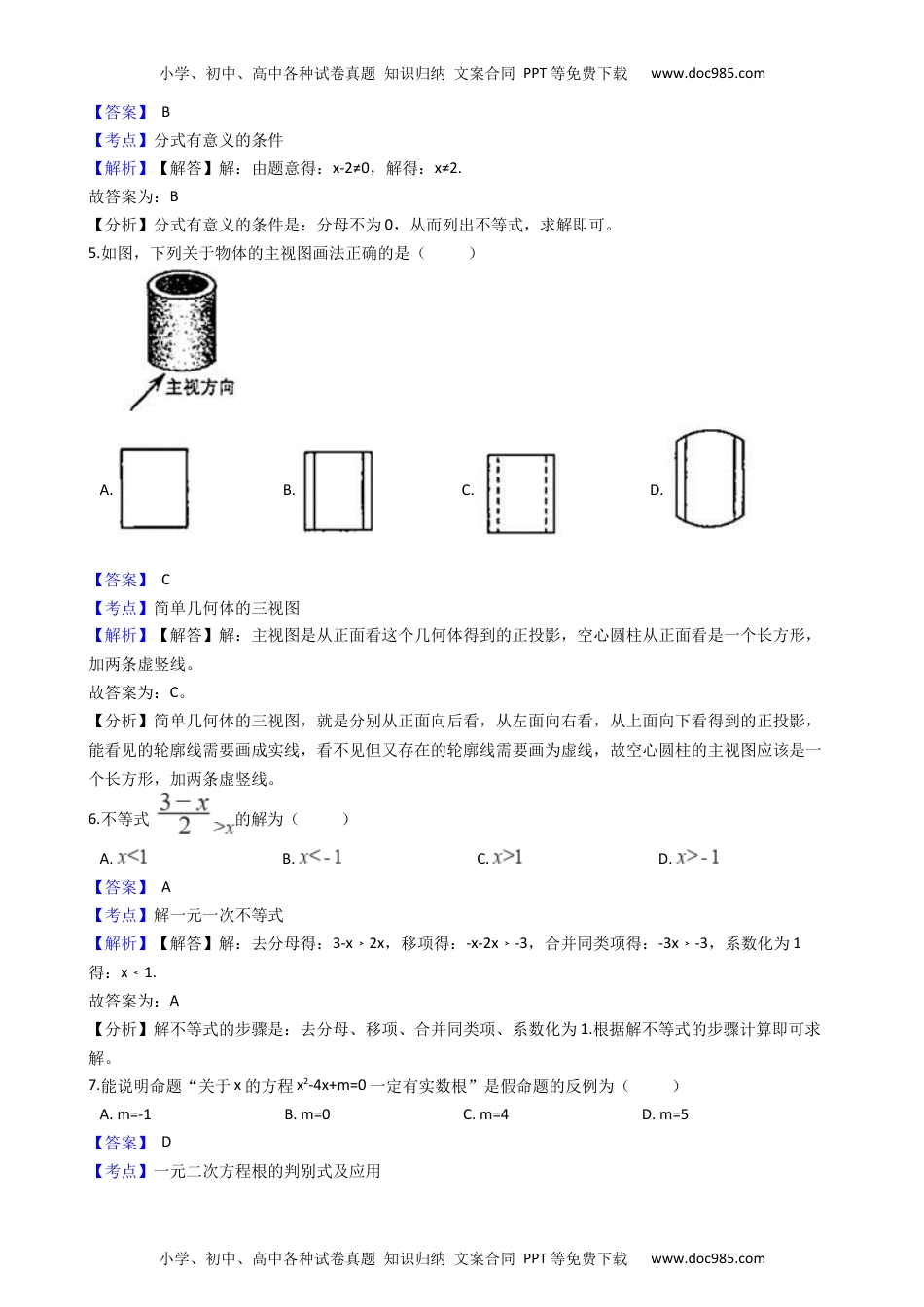 2019年浙江宁波数学试卷+答案+解析（word整理版）历年中考真题 电子版免费下载.docx