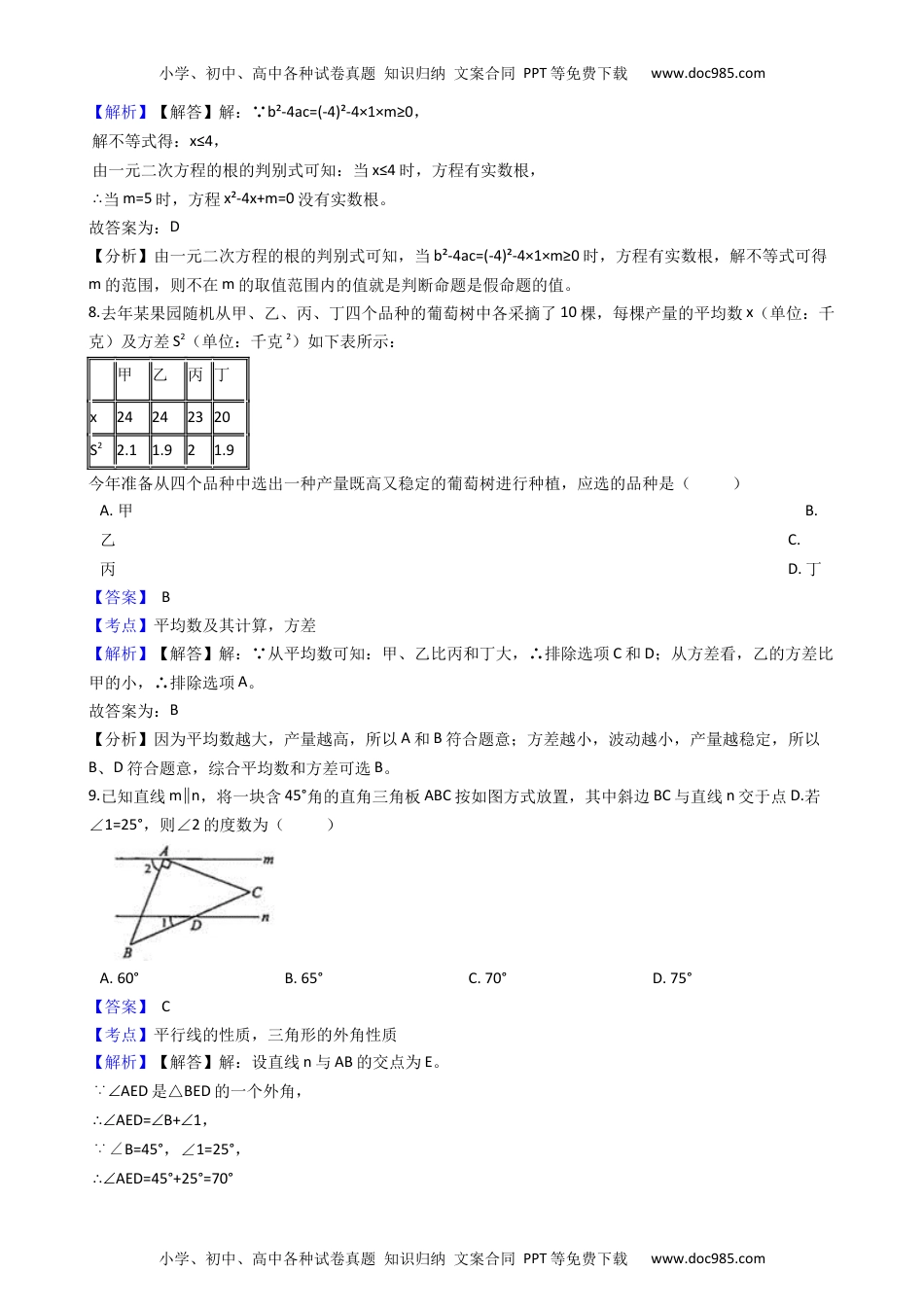 2019年浙江宁波数学试卷+答案+解析（word整理版）历年中考真题 电子版免费下载.docx