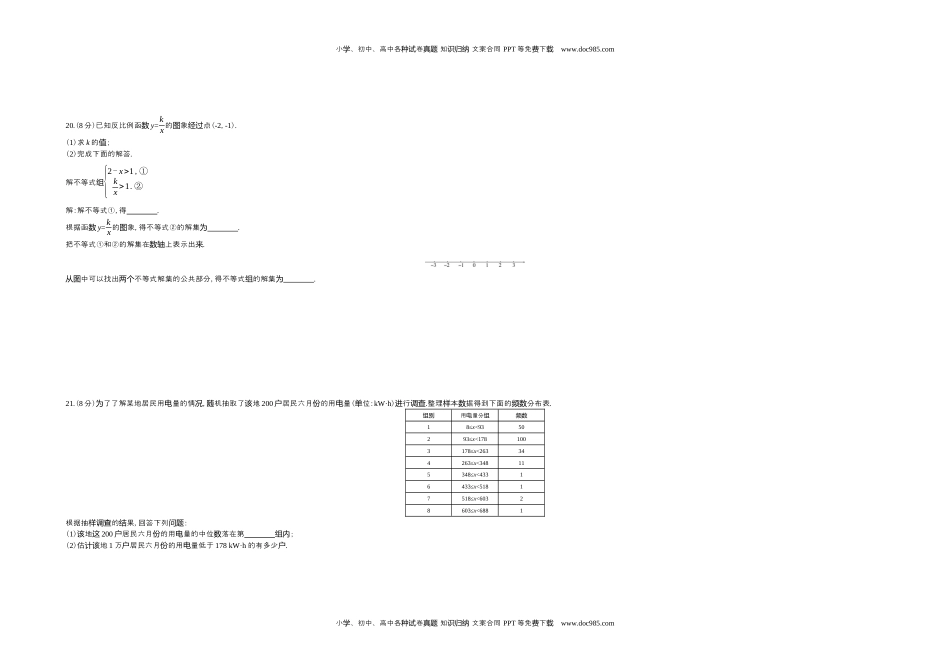 2020年江苏南京数学试卷+答案+解析（word整理版）历年中考真题 电子版免费下载.docx