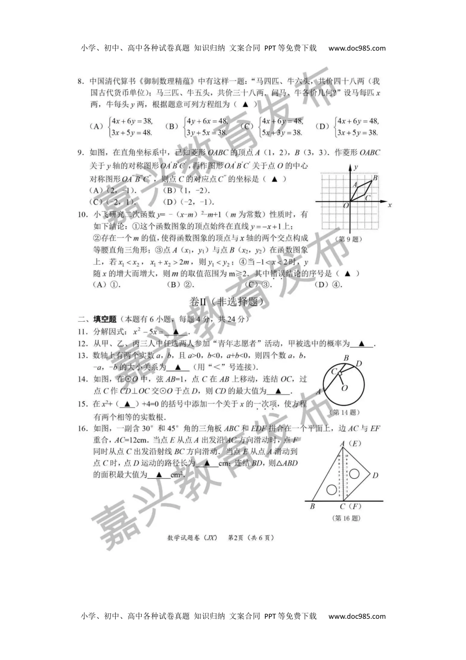 2019年浙江嘉兴数学试卷+答案（图片word版）历年中考真题 电子版免费下载.docx