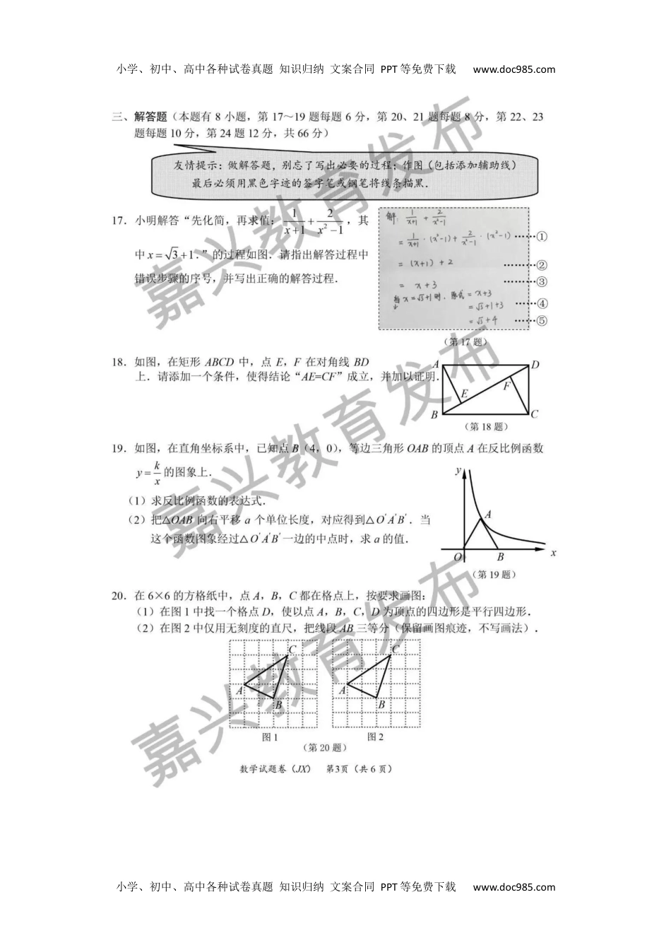 2019年浙江嘉兴数学试卷+答案（图片word版）历年中考真题 电子版免费下载.docx