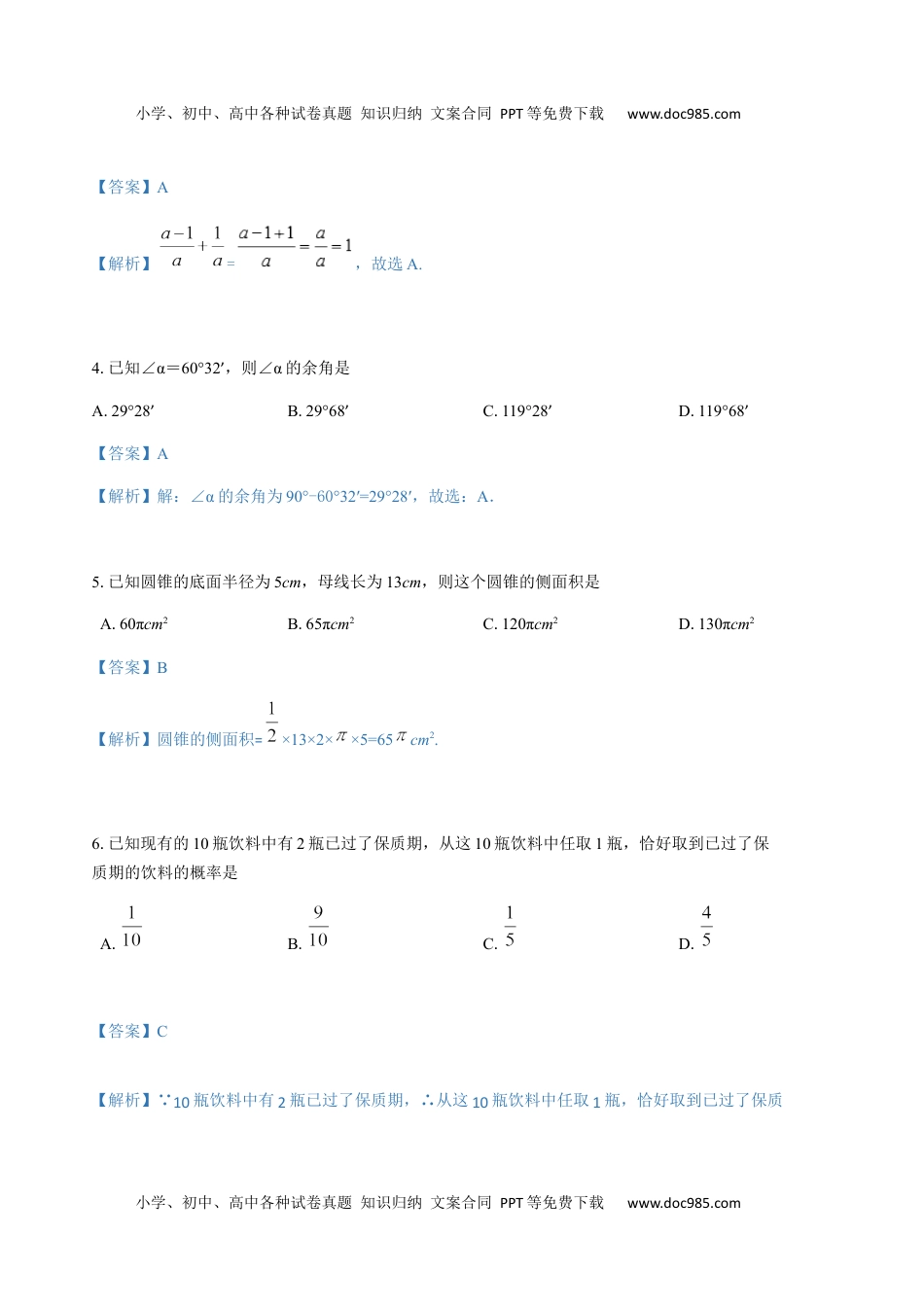 2019年浙江湖州数学试卷+答案+解析（word整理版）历年中考真题 电子版免费下载.docx