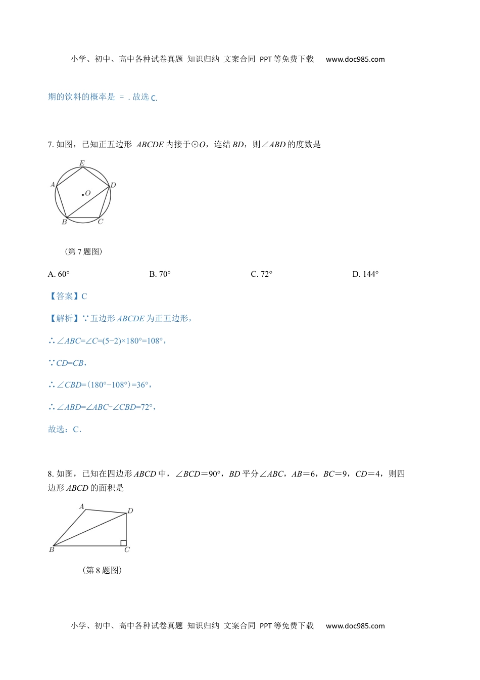 2019年浙江湖州数学试卷+答案+解析（word整理版）历年中考真题 电子版免费下载.docx