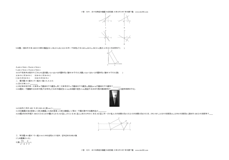 2019年浙江杭州数学试卷+答案+解析（word整理版）历年中考真题 电子版免费下载.docx