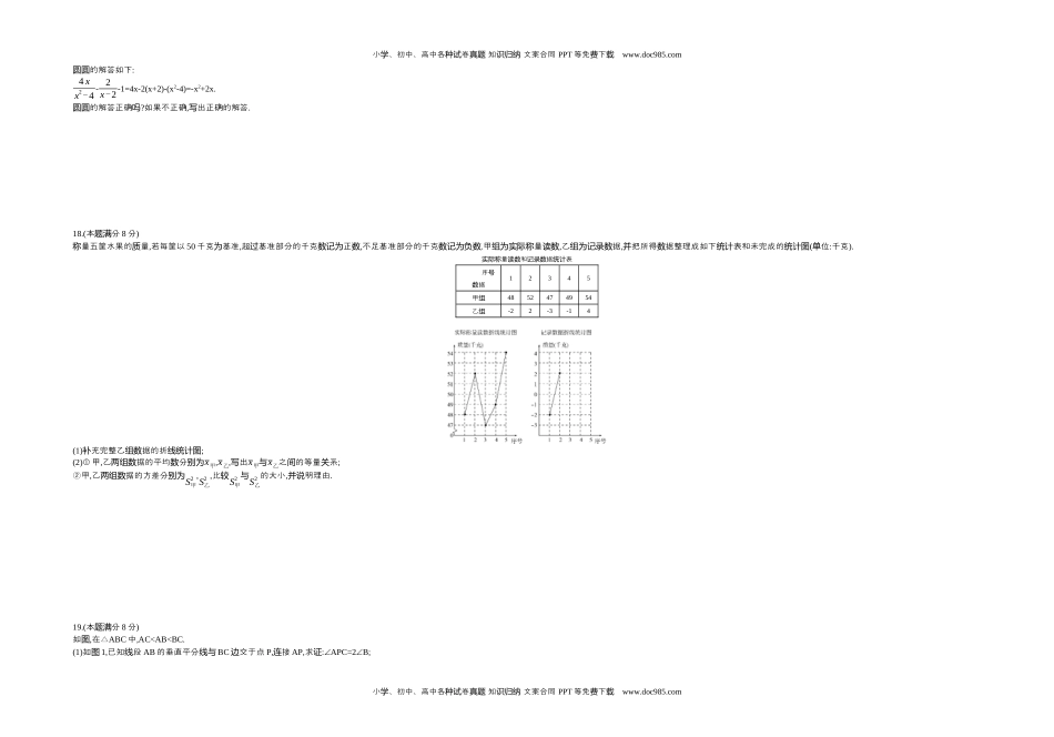 2019年浙江杭州数学试卷+答案+解析（word整理版）历年中考真题 电子版免费下载.docx