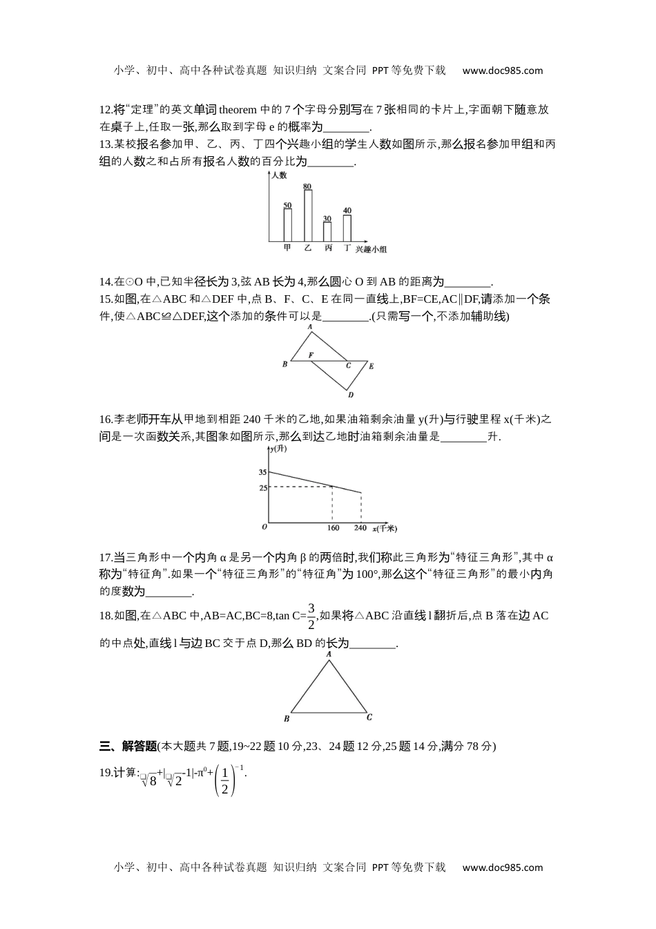 2013上海数学试卷+答案+解析（word整理版）历年中考真题 电子版免费下载.docx