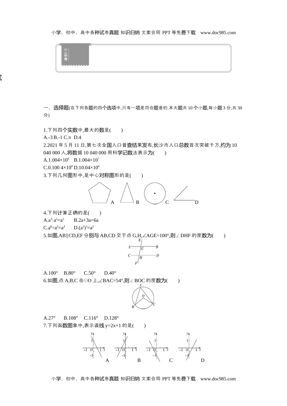 2021长沙数学试卷+答案+解析（word整理版）历年中考真题 电子版免费下载.docx